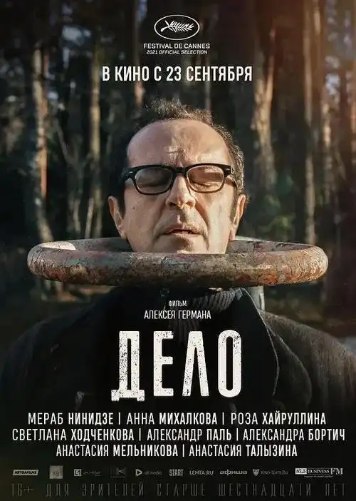 它列于2021年的平遥电影节以及戛纳电影节片单上