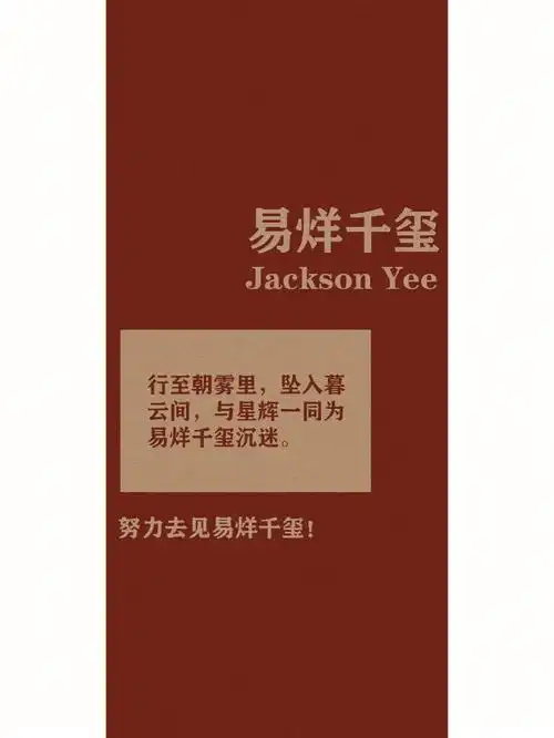 一起努力去见他易烊千玺壁纸