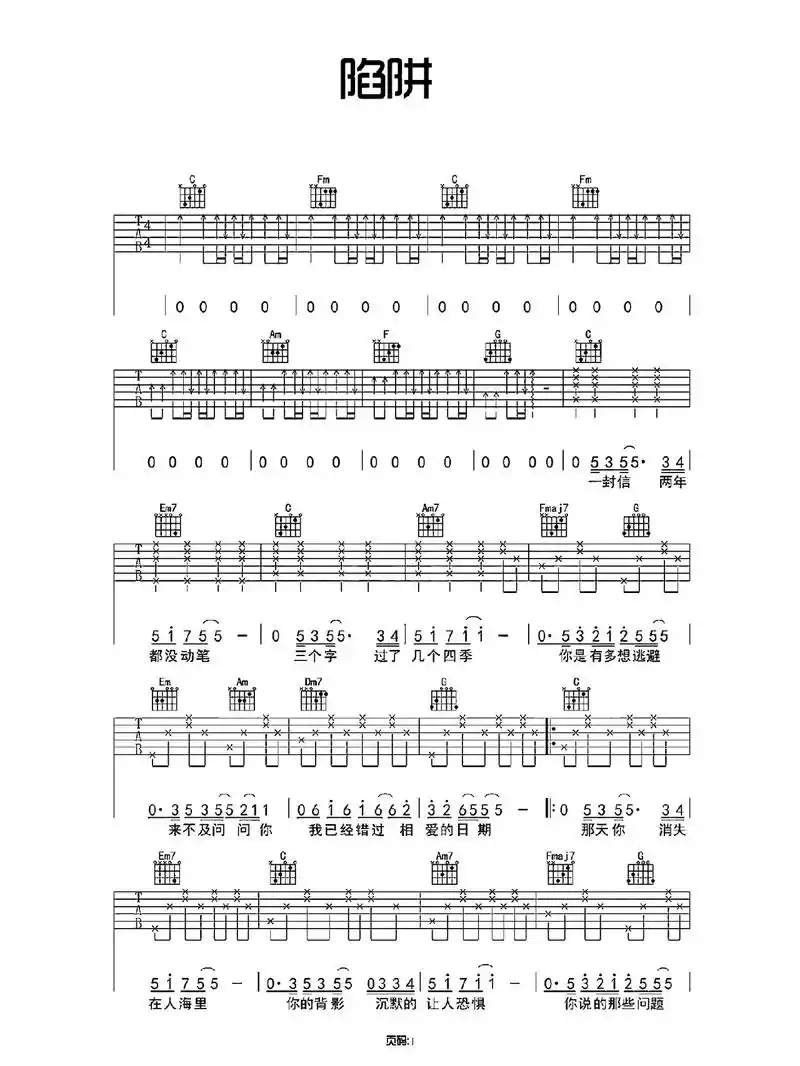 陷阱-王北车.#吉他谱 - 抖音