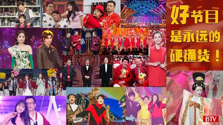 2021年北京卫视btv春节联欢晚会广告报价