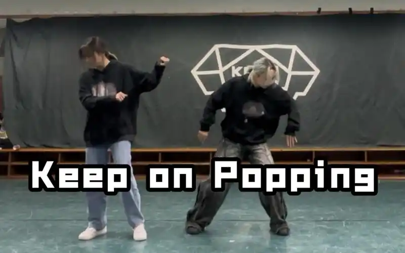 【街舞】popping这个水平考街舞社能成功吗|女生帅起来真的爱