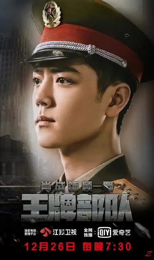 肖战##肖战顾一野##肖战王牌部队