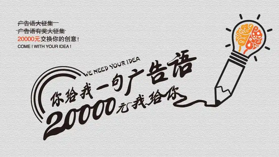 广告语征集标题设计