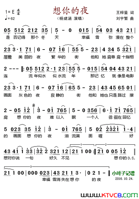 想你的夜简谱-杨珺涵演唱-王样鉴/刘宇繁词曲1