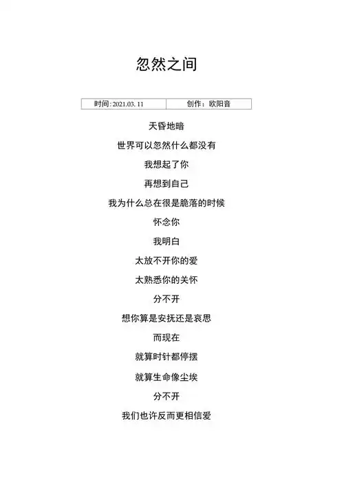 忽然之间歌词之欧阳音创编