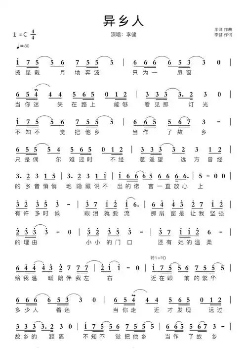 异乡人智能简谱演唱:李健_简谱_曲谱_听懂音律