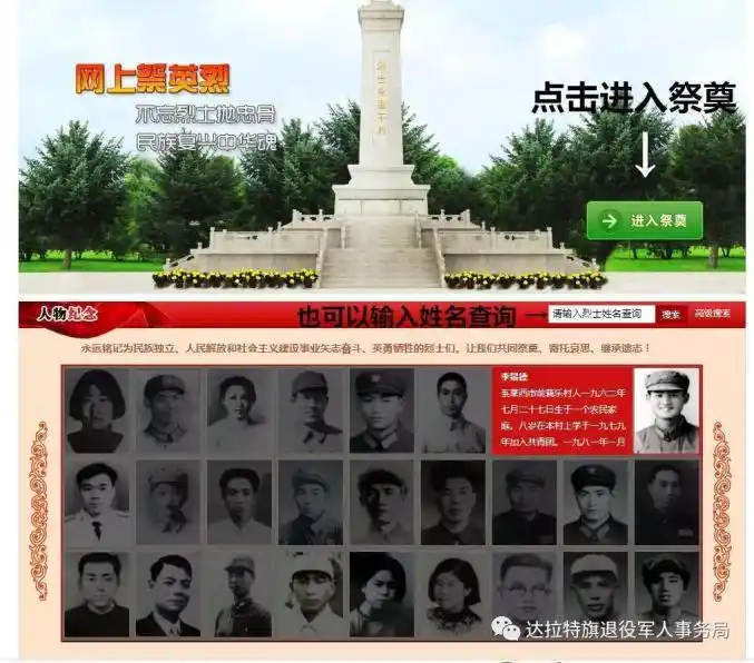 关于开展烈士纪念日网上祭奠的倡议书