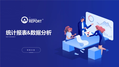 商务风财务统计报表销售数据分析1ppt通用模板pptx13页