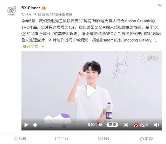 王俊凯代言纯悦矿泉水motion graphic动画tvc