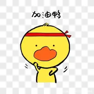 时光仍在,我们继续加油