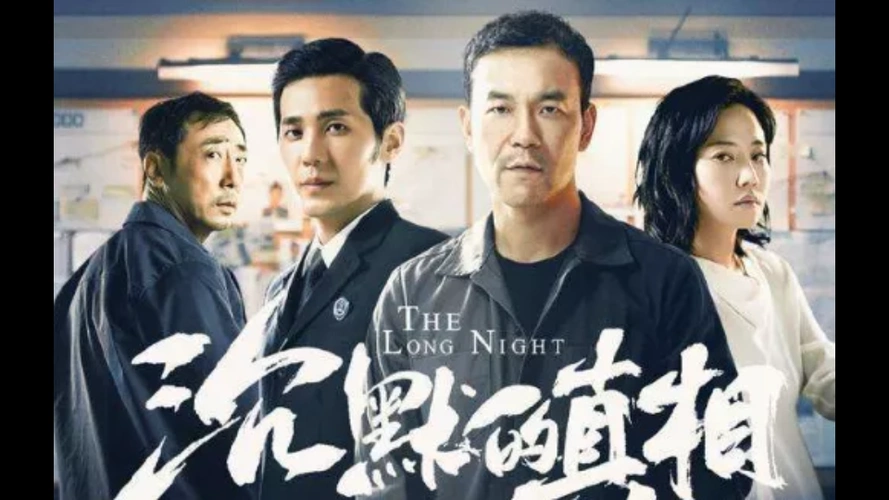 活动作品高能电视剧推荐之沉默的真相