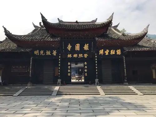 其它 峨眉山揽胜 写美篇报国寺山门.