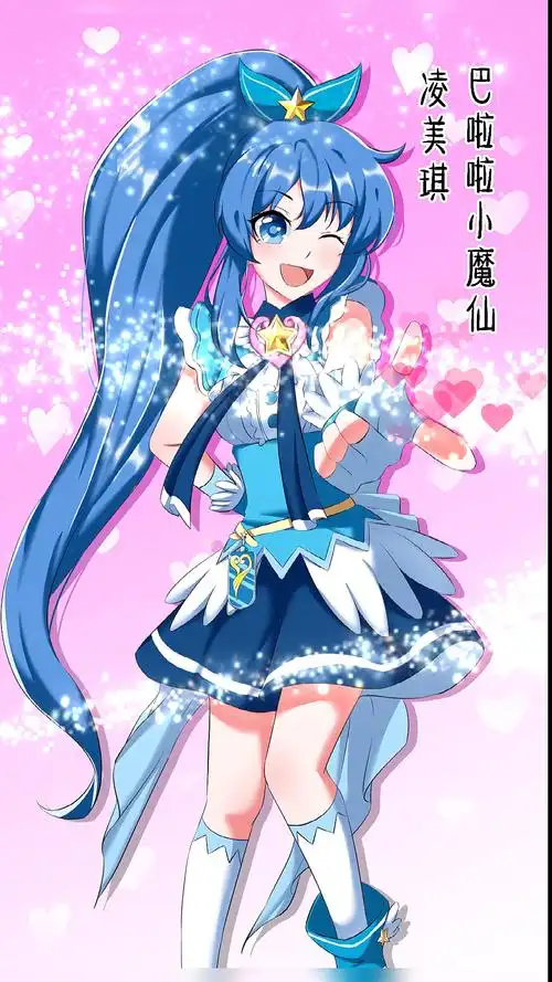 巴啦啦小魔仙画了凌美雪那凌美琪怎么能不画呢