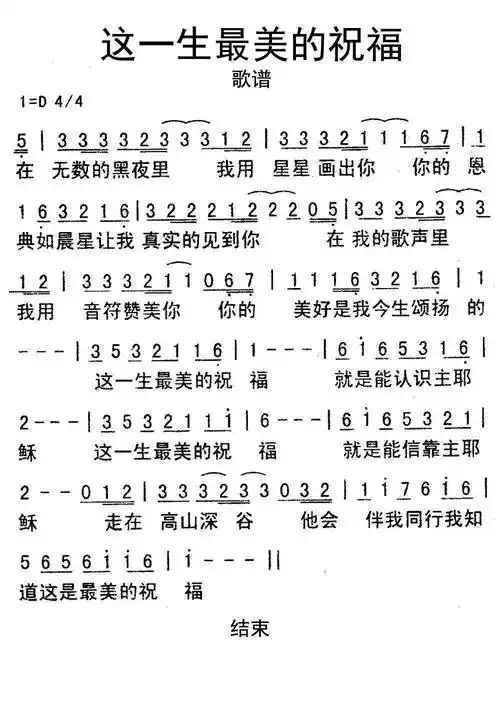 这一生最美的祝福歌谱曲谱