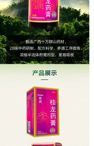 葛洪桂龙药膏202g正品补肾活血化瘀舒筋养血关节止痛膏药_茉莉折扣