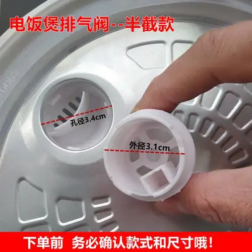 400w电饭煲排气阀31cm电饭锅2l升蒸汽阀出汽阀配件通用半球三角
