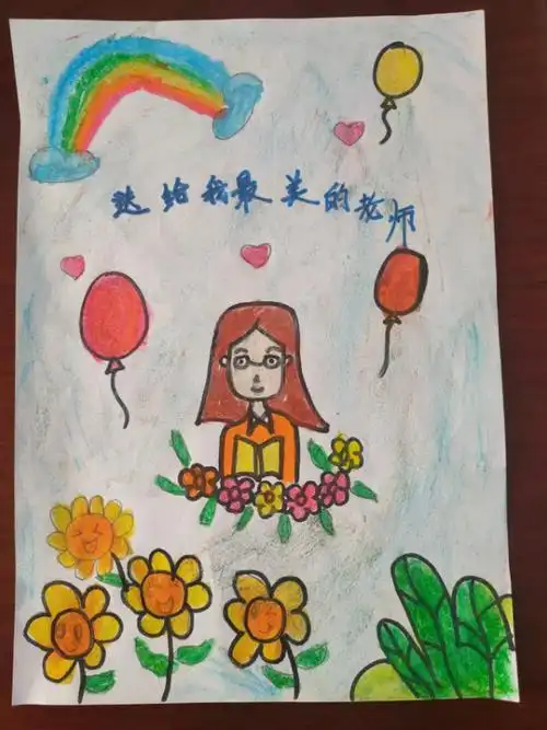 徐庄镇中心小学亲子绘画送给我心中最美的老师