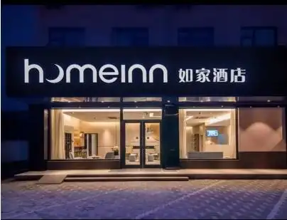 如家酒店蝉联中国旅游住宿业品牌第一名,经典品牌的活力密码 - 环球旅