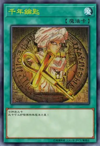 游戏王高清卡图系列-千年七神器