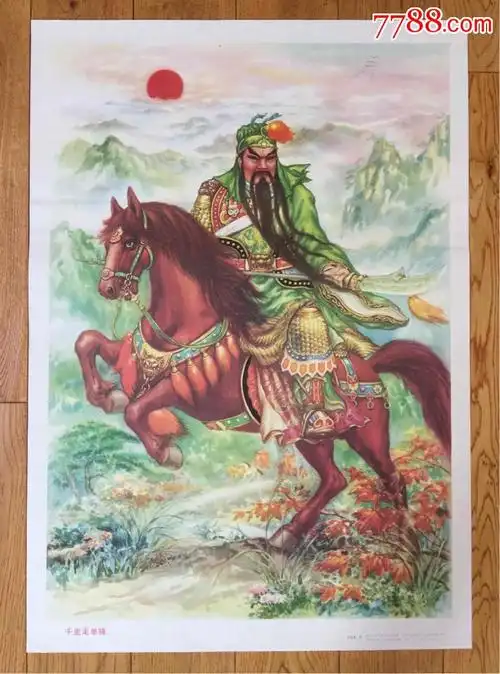 千里走单骑(刘荣富绘)-价格:380元-se69175038-年画/宣传画-零售-7788