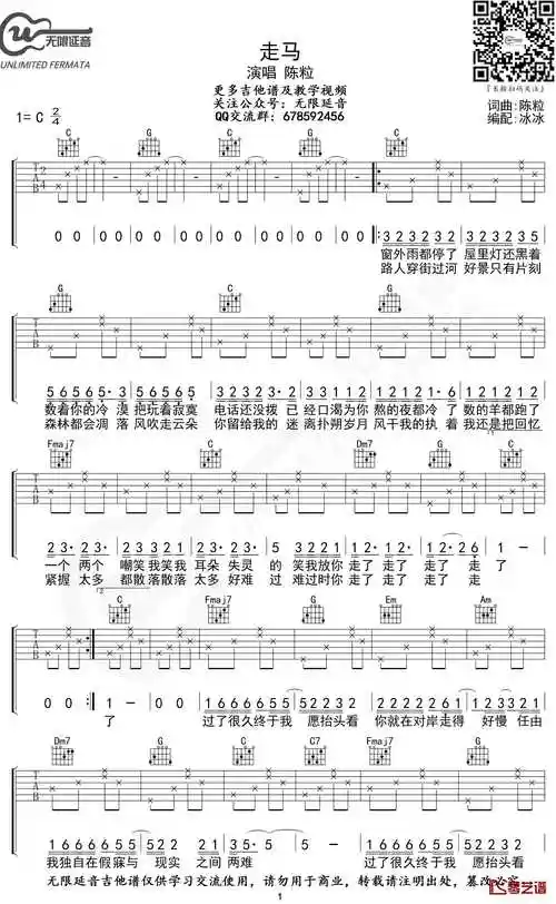 走马吉他谱 c调指法 陈粒 无限延音编配-简谱网