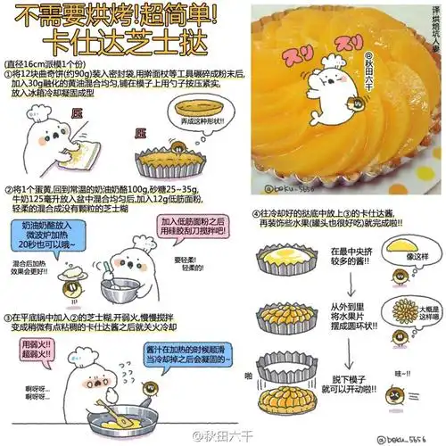 平底锅 甜点 超简单 卡仕达芝士挞 出处@秋田六千