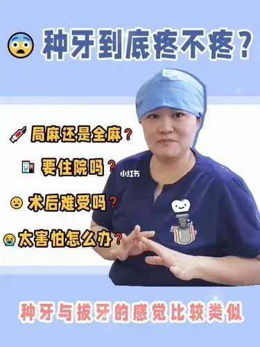 种牙疼不疼?