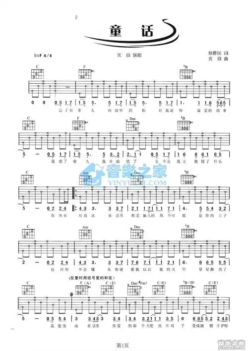童话吉他弹唱f调原版吉他谱光良
