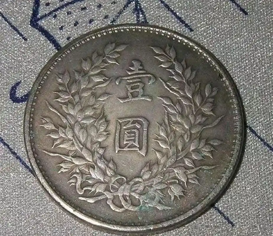 民国十元硬币值多少钱(民国时期的十块大洋) - 价格百科