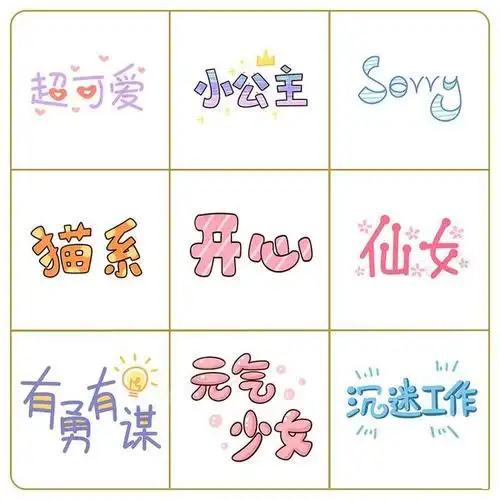 艺术字体简笔画图片大合集