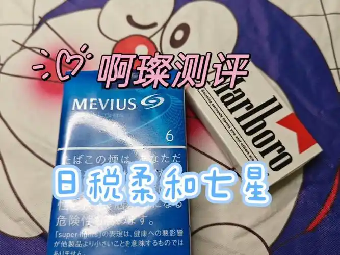 【啊璨测评】---日本岛内完税版柔和七星6毫克.