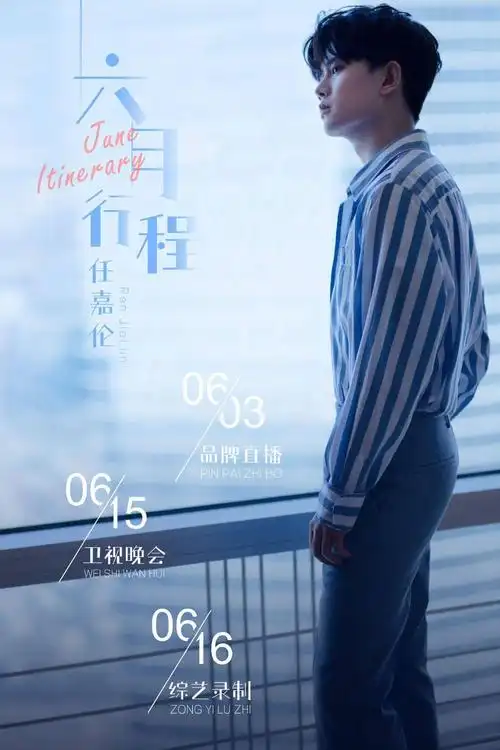 消息任嘉伦六月行程图提前解锁目光无法从国超的曼妙的身材移开