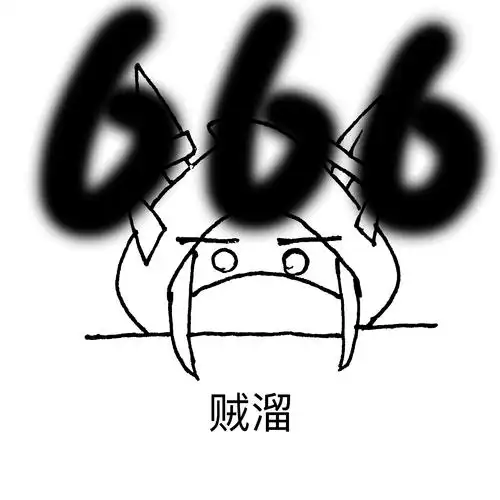 原创灵魂画风表情包系列之贼