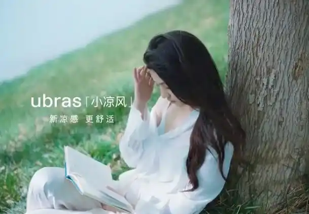 走出热烈气氛,ubras携手春夏拍摄的这支《春夏小凉风》短片,为女性