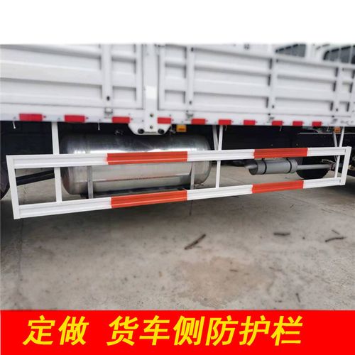 定做货车挂车油箱防护栏自卸车东风大运陕汽侧边保险杠护栏防护栏