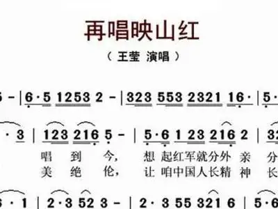 再唱映山红 王莹 歌谱 简谱