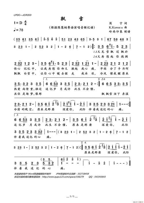 飘雪简谱-陈慧娴演唱-岭南印象制作曲谱1