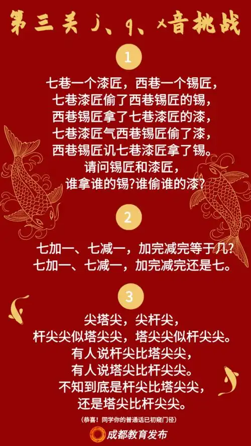 "黑化肥挥发发灰会花飞" "红鲤鱼绿鲤鱼与驴"……这些你能读对吗?