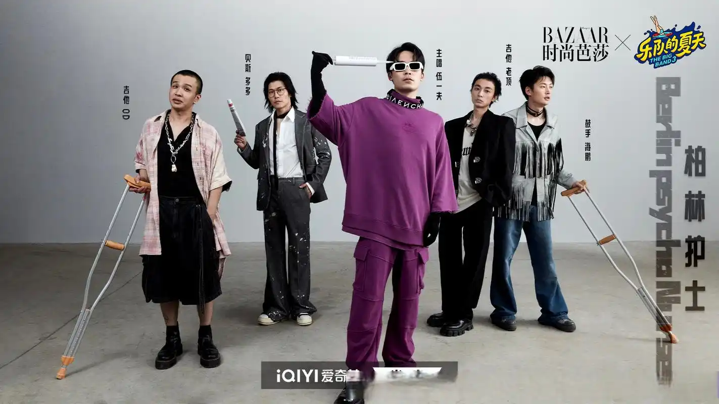 乐队的夏天3芭莎候场大片##乐队的夏天# 柏林护士berlin psycho