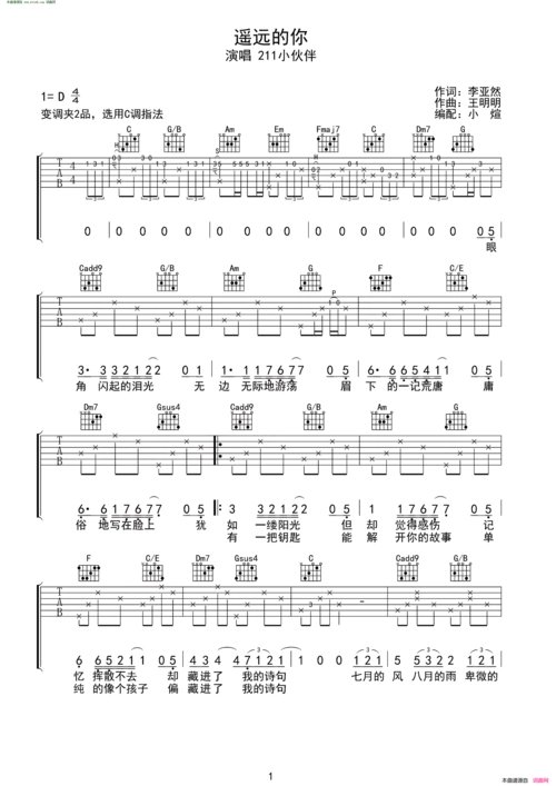 遥远的你吉他谱