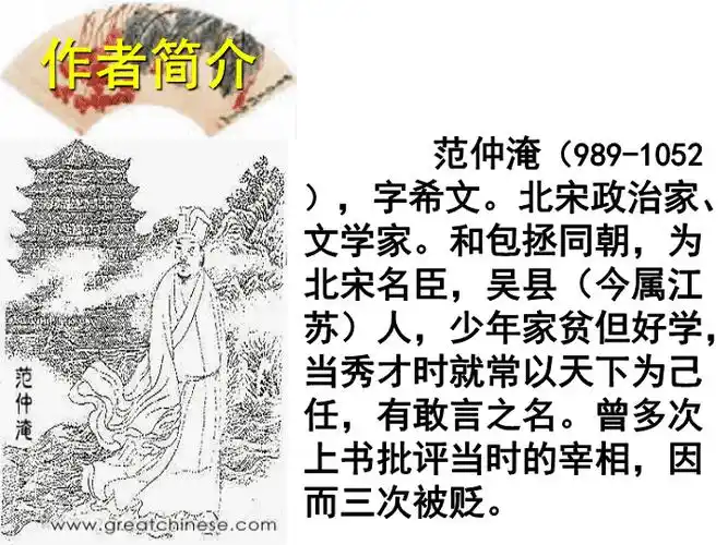 连云港外国语学校杜斌 渔家傲此词为北宋年间流行歌曲,始见于北宋晏殊