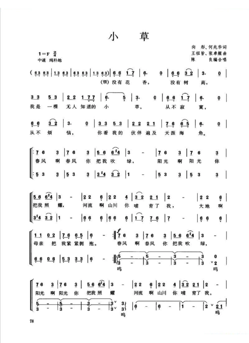 小草合唱简谱_小草简谱_乐谱图集_曲谱下载网