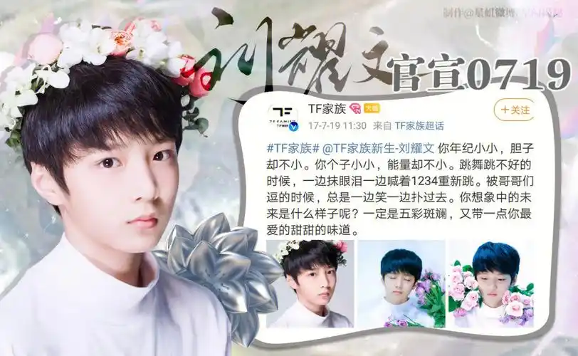 刘耀文官宣加入tf家族五周年