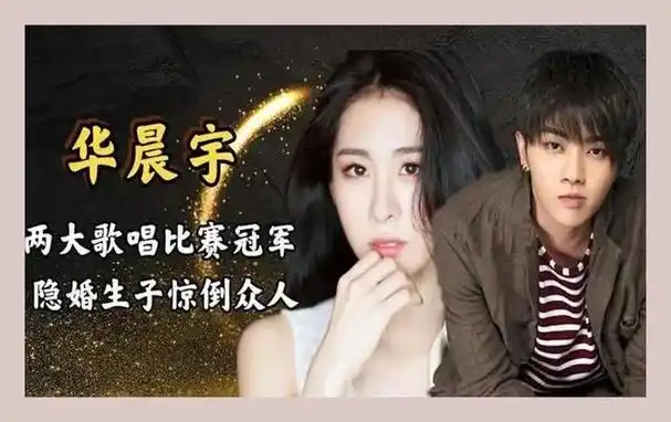 有一种谋算叫张碧晨和华晨宇,孩子4岁了,才明白这盘大棋!
