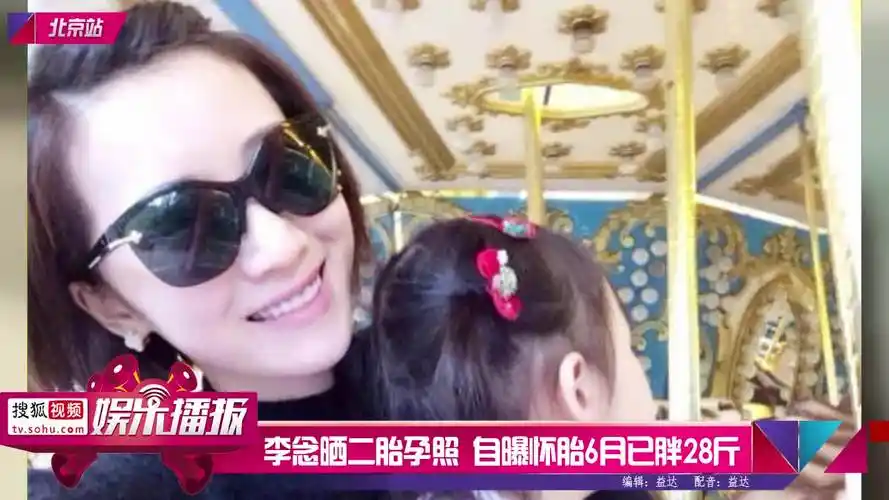 李念晒二胎孕照 自曝怀胎6月已胖28斤