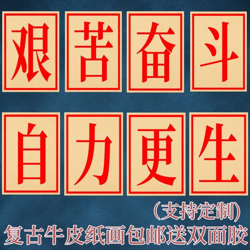 艰苦奋斗自力更生大字海报60年代70老照片80怀旧餐厅相框烧烤墙贴