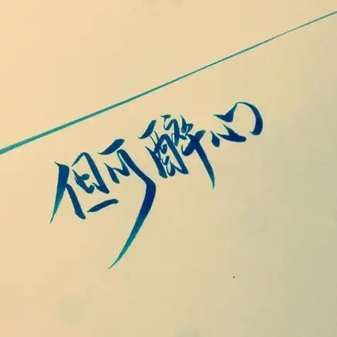 头像上写一些字 头像图片大全 -【爱个性】