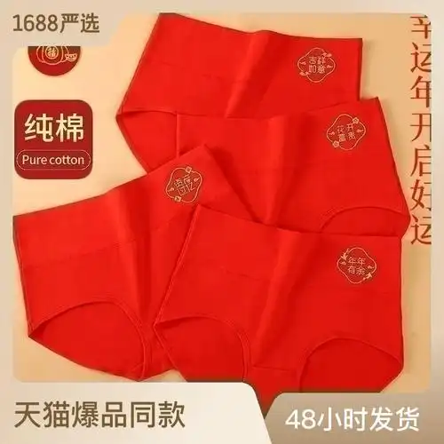 本命年高腰大红内裤女胖mm新款大红色转运透气收腹提臂女士三角裤