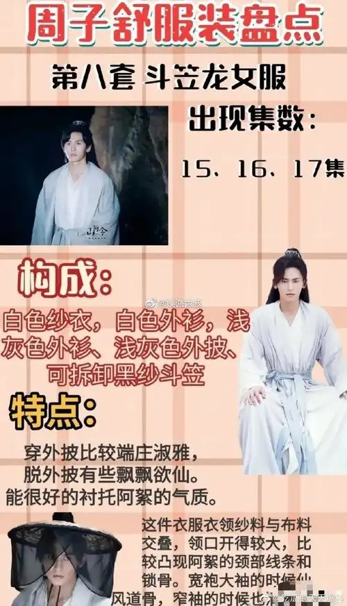 山河令#周子舒的服装盘点!