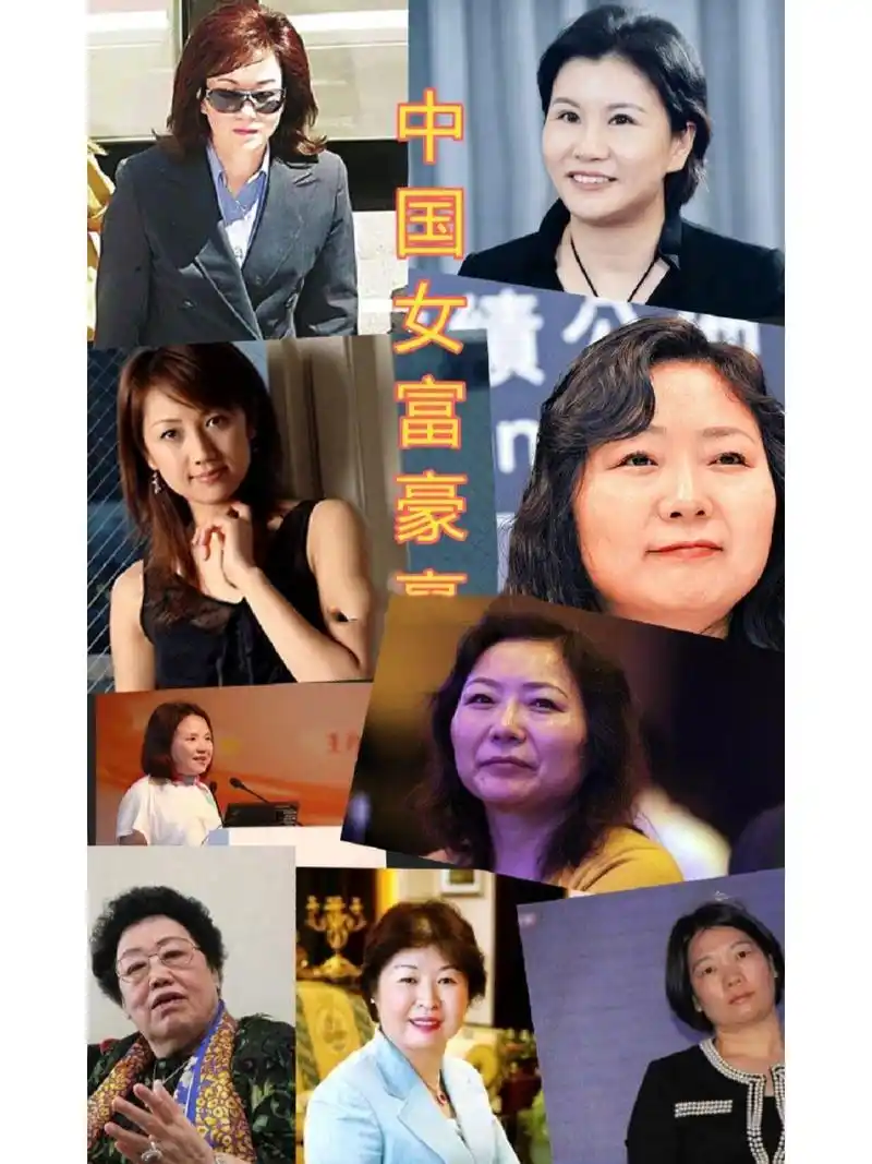 中国富婆#福布斯#中国富婆排行榜界面新闻 2020界面新闻中国女富豪榜